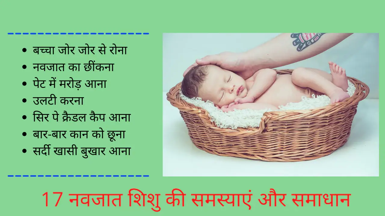 newborn baby problems in hindi