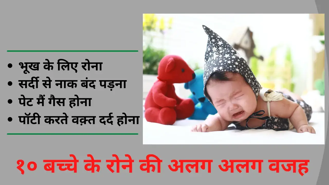 baby crying in hindi