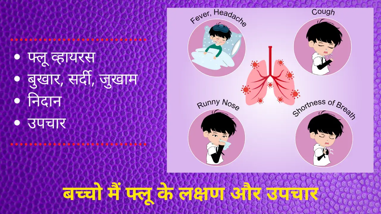 flu in hindi