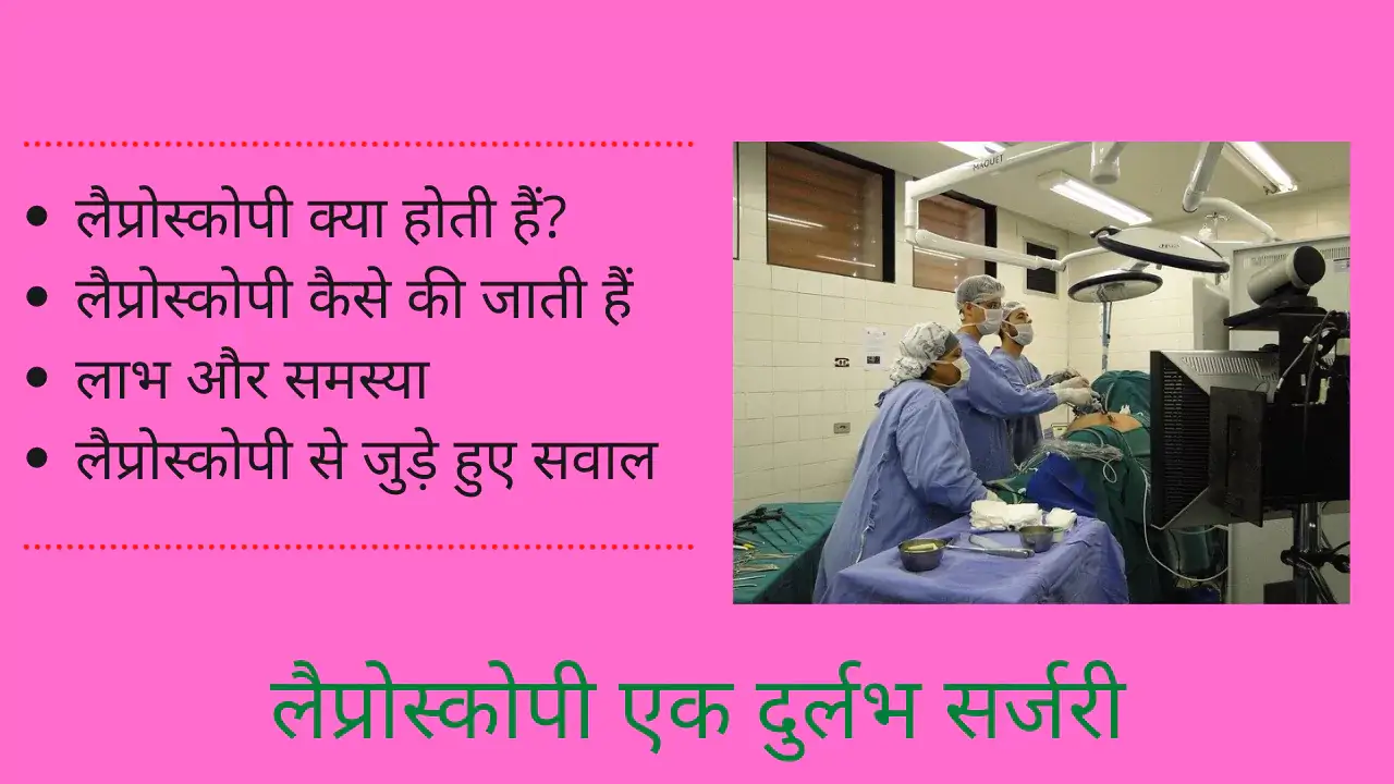 laparoscopy in hindi
