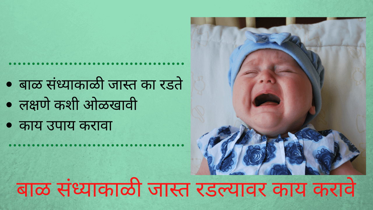Colic Pain in Baby in marathi
