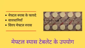 meftal spas tablet uses in hindi